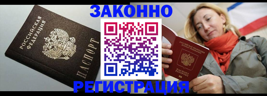 временная регистрация недорого в Домодедово