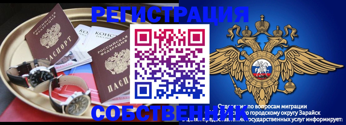 регистрация в Домодедово