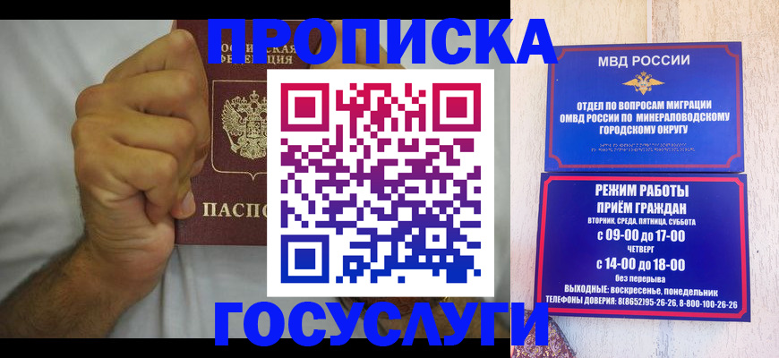 прописка от собственника в Домодедово