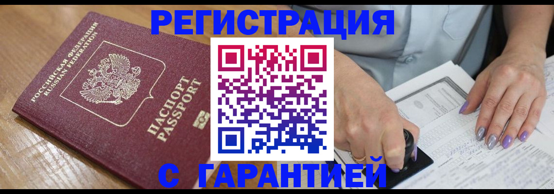временная регистрация в Домодедово